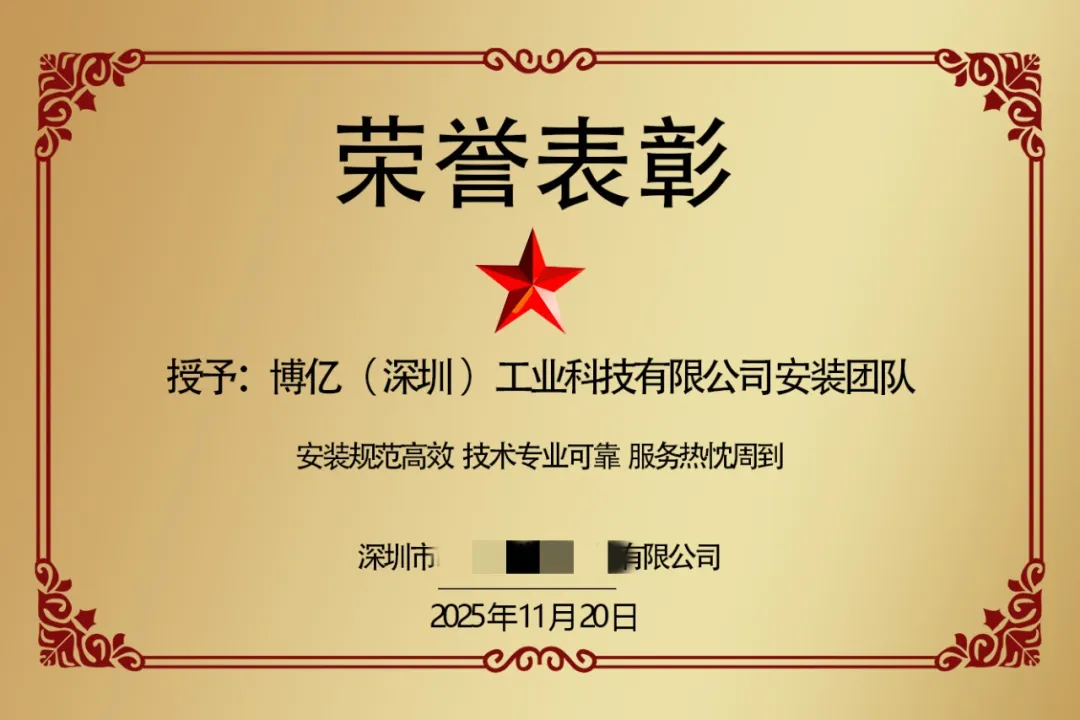 客戶致信表彰！博億工業用專業與責任贏得認可